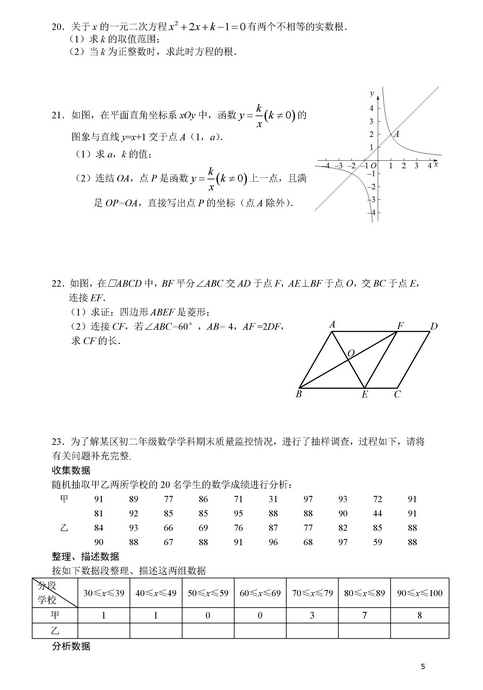 北京平谷区2018中考数学一模试题及答案