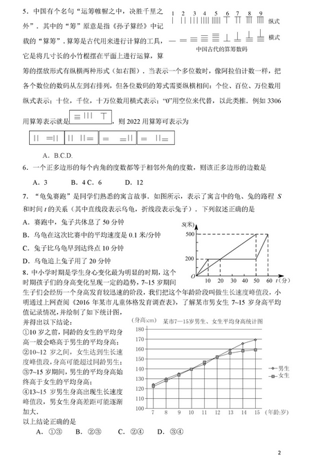 北京平谷区2018中考数学一模试题及答案