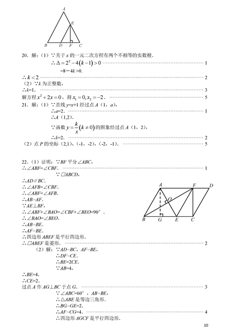 北京平谷区2018中考数学一模试题及答案