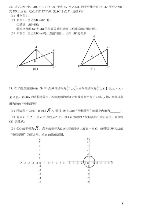 北京平谷区2018中考数学一模试题及答案