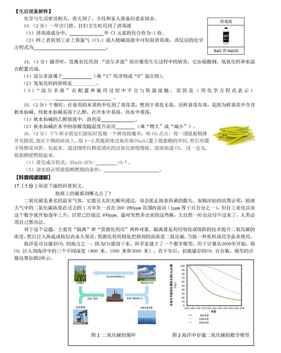 北京平谷区2018中考化学一模试题及答案