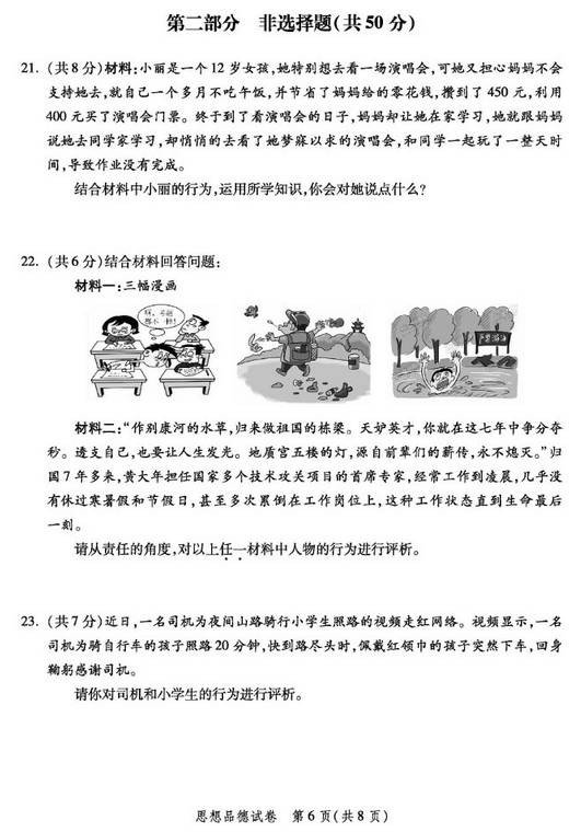 北京平谷区2018中考政治一模试题及答案