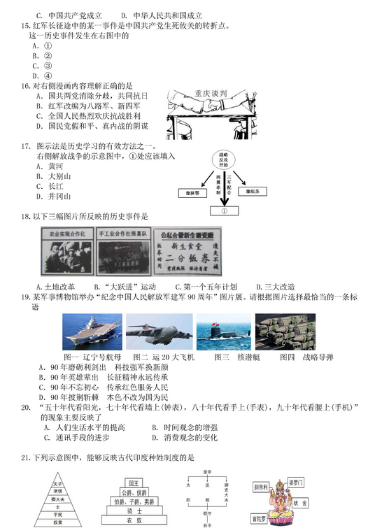 北京平谷区2018中考历史一模试题及答案