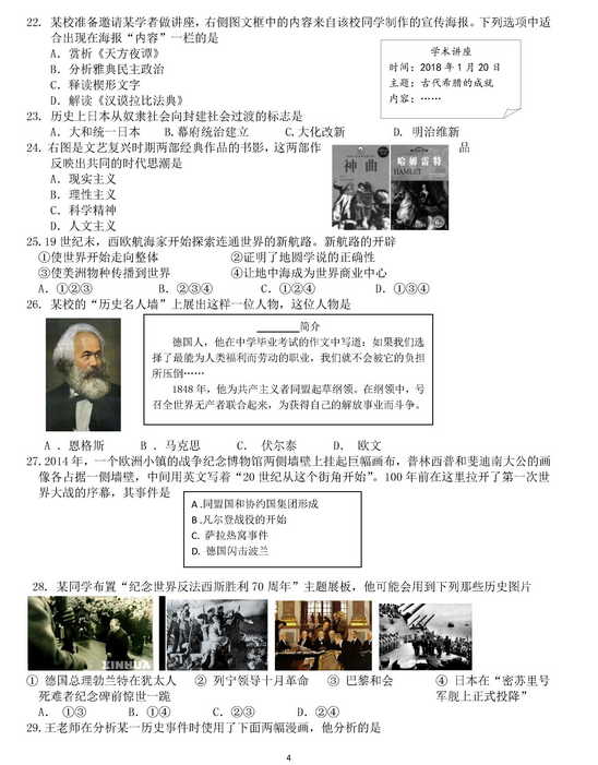 北京平谷区2018中考历史一模试题及答案