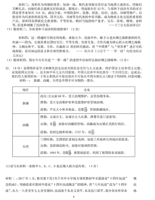 北京平谷区2018中考历史一模试题及答案