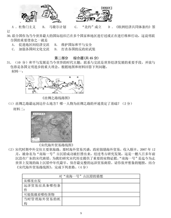 北京平谷区2018中考历史一模试题及答案