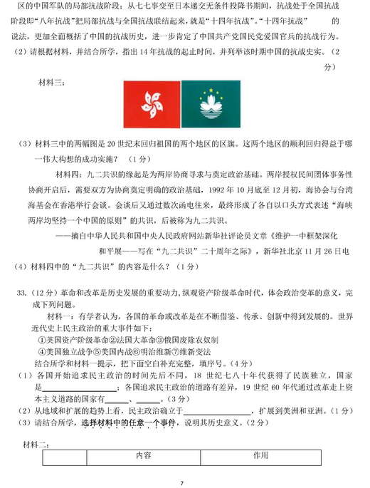 北京平谷区2018中考历史一模试题及答案