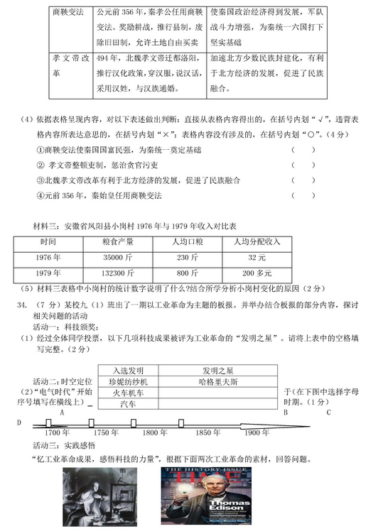 北京平谷区2018中考历史一模试题及答案