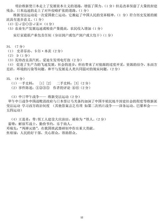 北京平谷区2018中考历史一模试题及答案