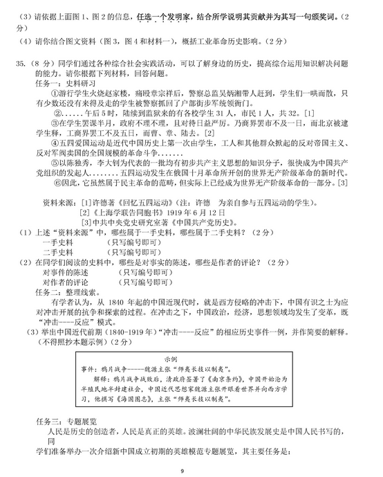 北京平谷区2018中考历史一模试题及答案