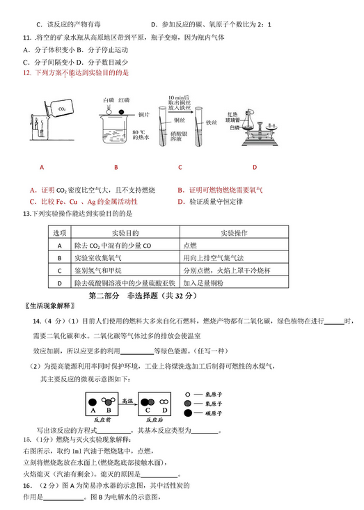 北京燕山区2018中考化学一模试题及答案