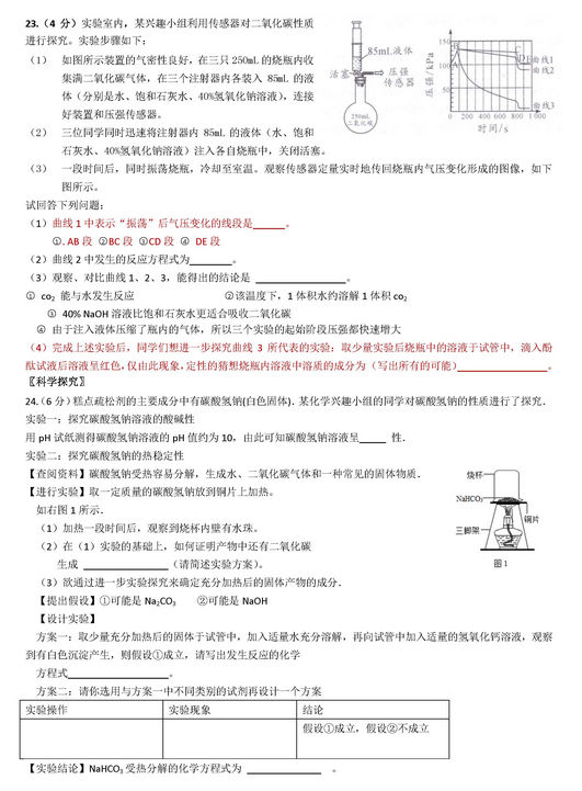 北京燕山区2018中考化学一模试题及答案