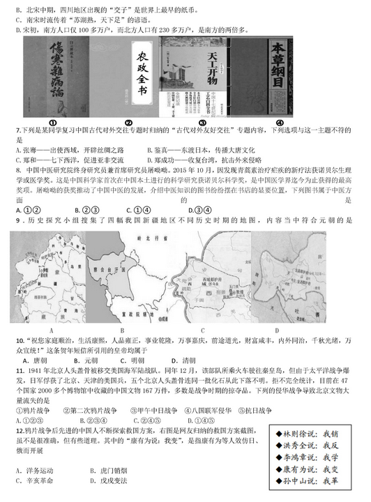 北京燕山区2018中考历史一模试题及答案