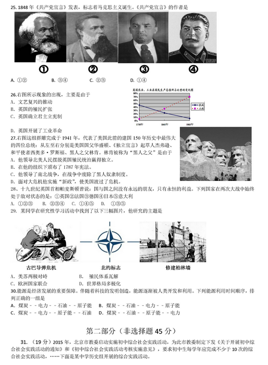北京燕山区2018中考历史一模试题及答案