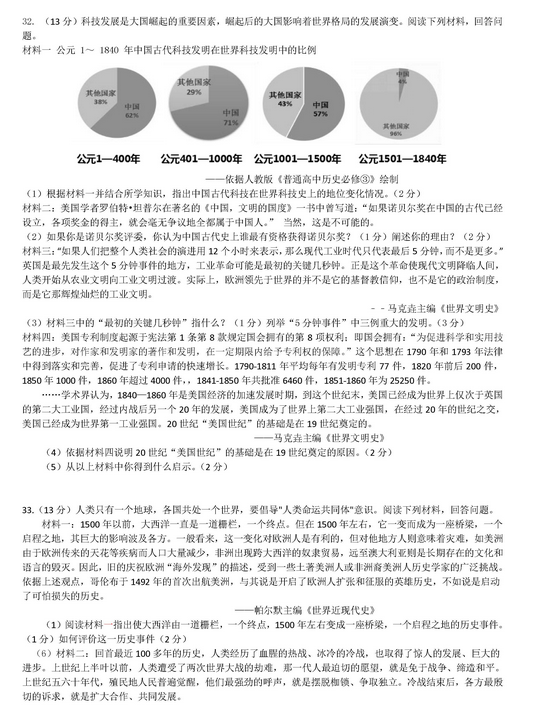 北京燕山区2018中考历史一模试题及答案