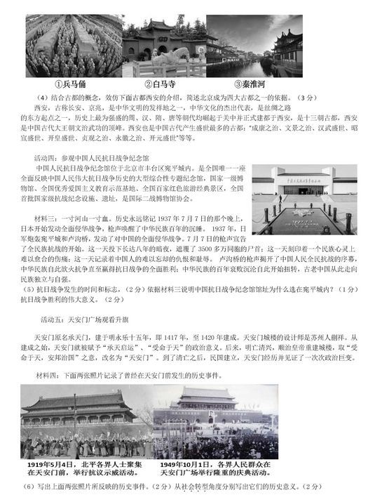 北京燕山区2018中考历史一模试题及答案