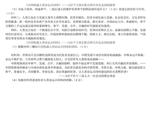 北京燕山区2018中考历史一模试题及答案