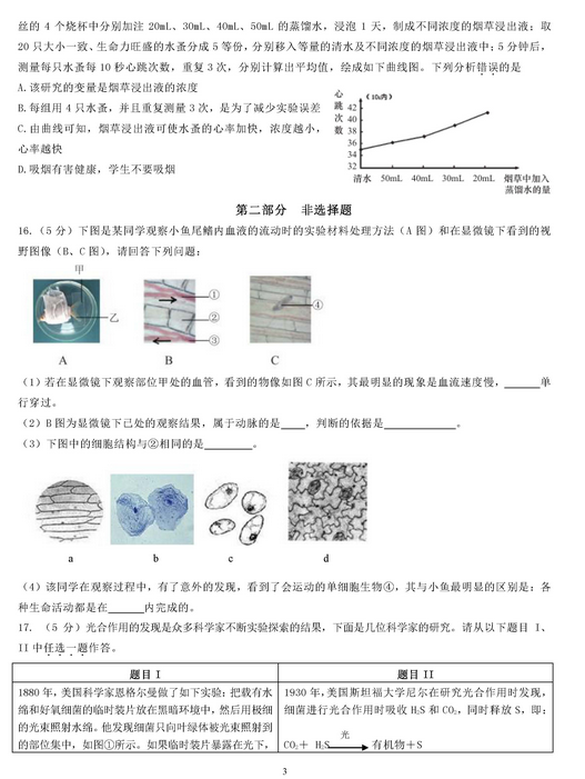 北京燕山区2018中考生物一模试题及答案