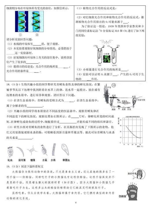 北京燕山区2018中考生物一模试题及答案