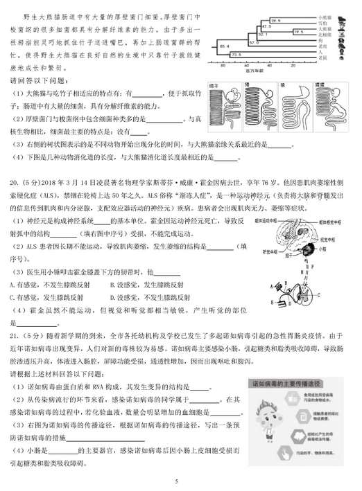 北京燕山区2018中考生物一模试题及答案