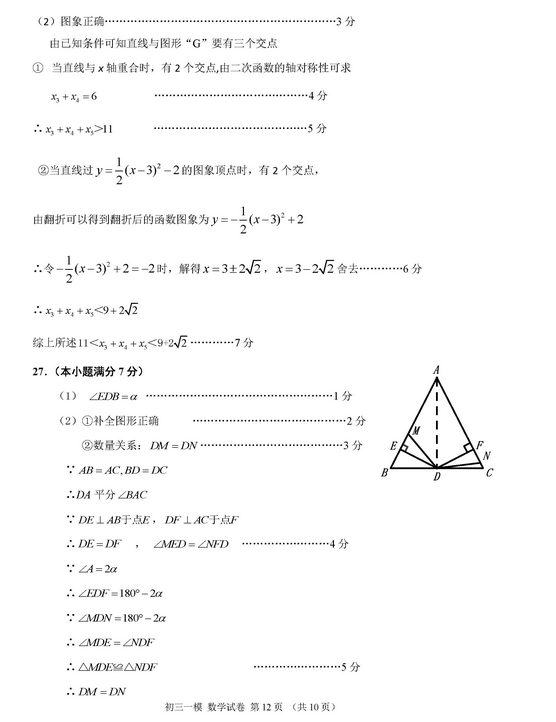 北京门头沟区2018中考数学一模试题及答案