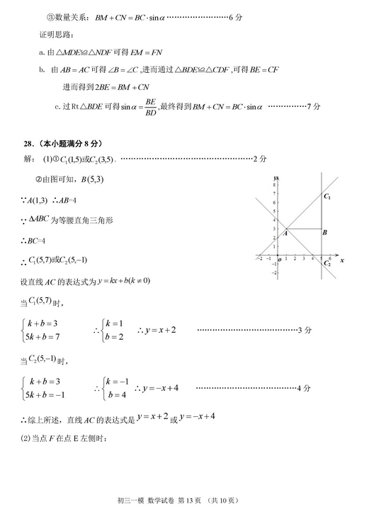 北京门头沟区2018中考数学一模试题及答案