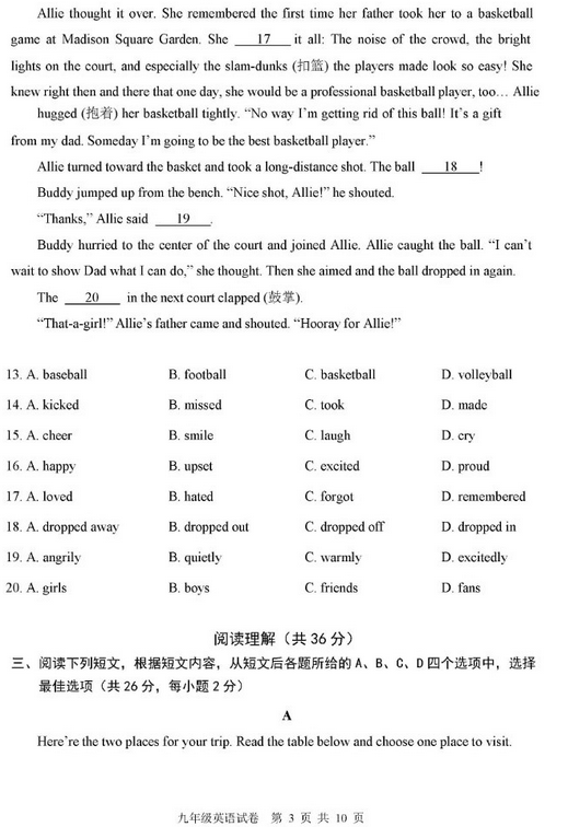 北京门头沟区2018中考英语一模试题及答案