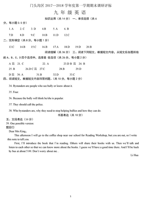 北京门头沟区2018中考英语一模试题及答案
