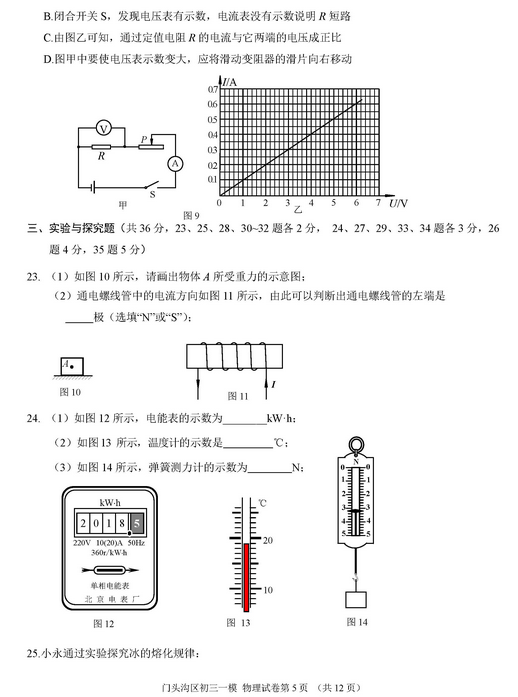 北京门头沟区2018中考物理一模试题及答案