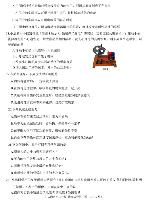 北京门头沟区2018中考物理一模试题及答案