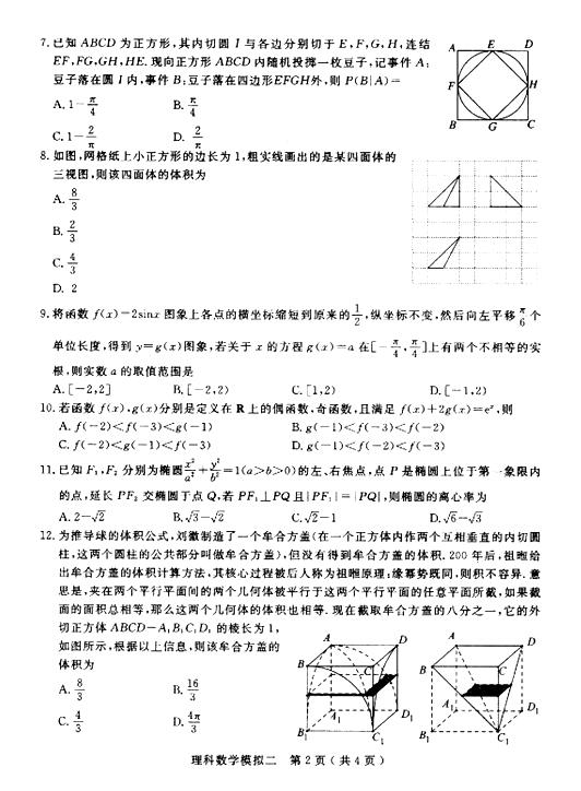 2018石家庄二模理科数学试题及答案 2018石家庄二模理科数学试题及答案