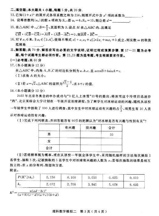 2018石家庄二模理科数学试题及答案