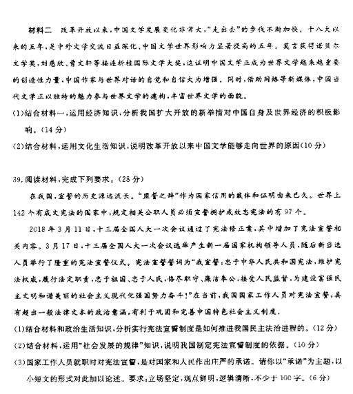 2018石家庄二模文综试题及答案 2018石家庄二模文综试题及答案