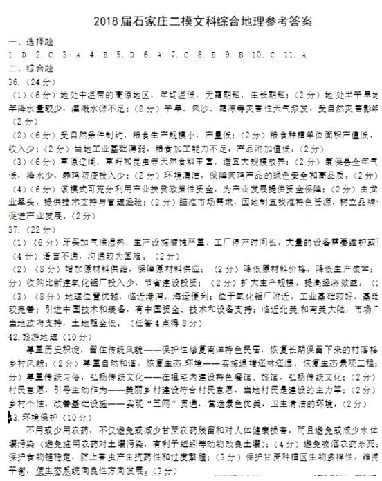 2018石家庄二模文综试题及答案 2018石家庄二模文综试题及答案