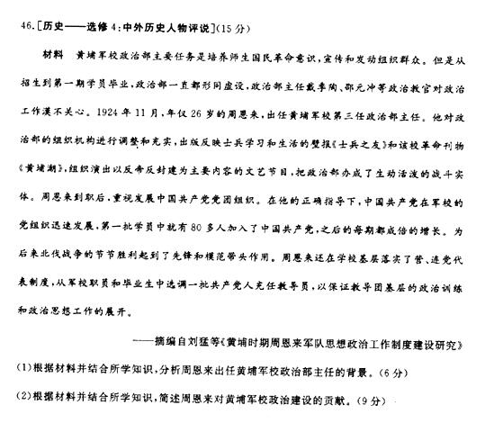 2018石家庄二模文综试题及答案 2018石家庄二模文综试题及答案