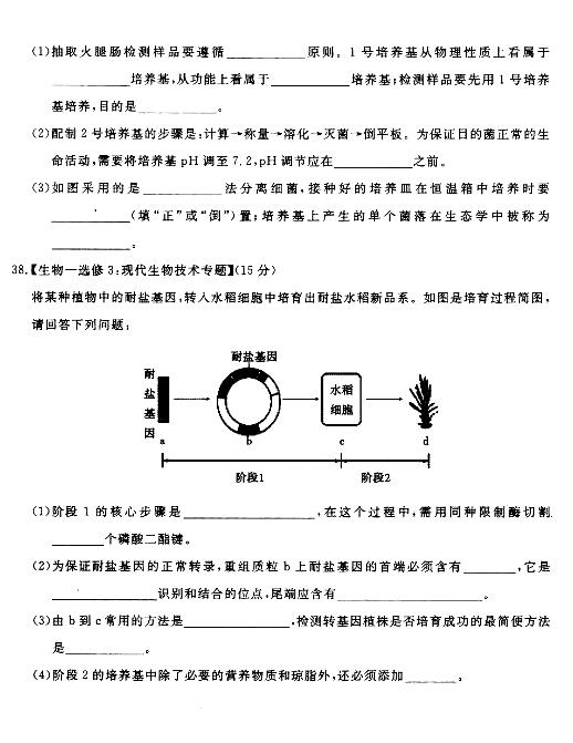 2018石家庄二模理综试题及答案 2018石家庄二模理综试题及答案