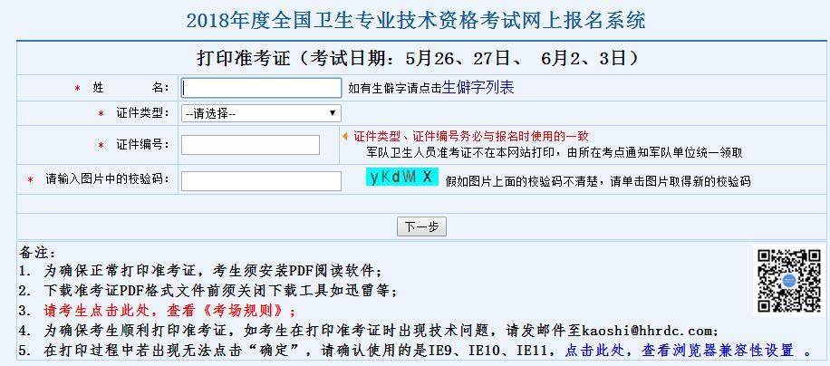中国卫生人才网官网准考证打印入口已开通-20