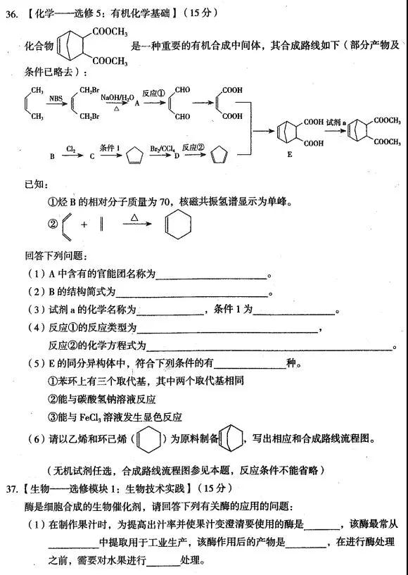 2018东北三省四市二模理综试题 2018东北三省四市二模理综试题