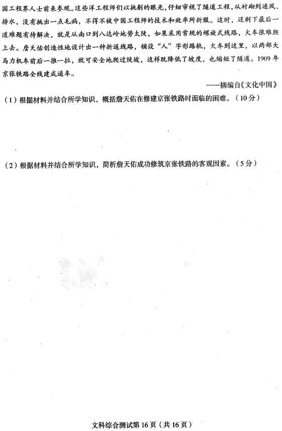 2018东北三省四市二模文综试题 2018东北三省四市二模文综试题