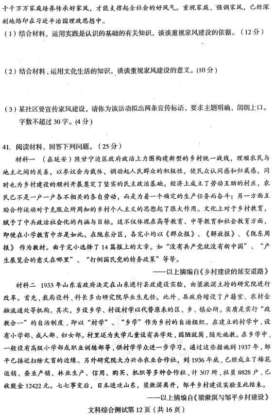 2018东北三省四市二模文综试题 2018东北三省四市二模文综试题