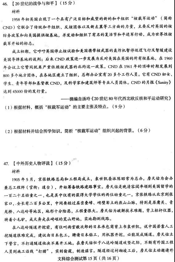 2018东北三省四市二模文综试题 2018东北三省四市二模文综试题