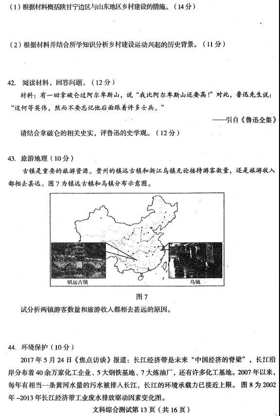 2018东北三省四市二模文综试题