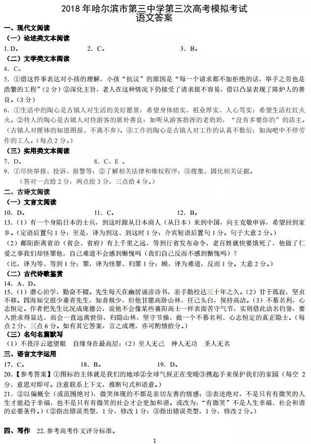 2018哈三中三模语文答案 2018哈三中三模语文答案