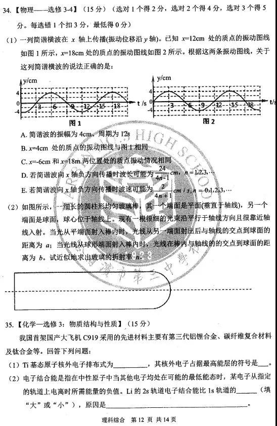 2018哈三中三模理综试题 2018哈三中三模理综试题