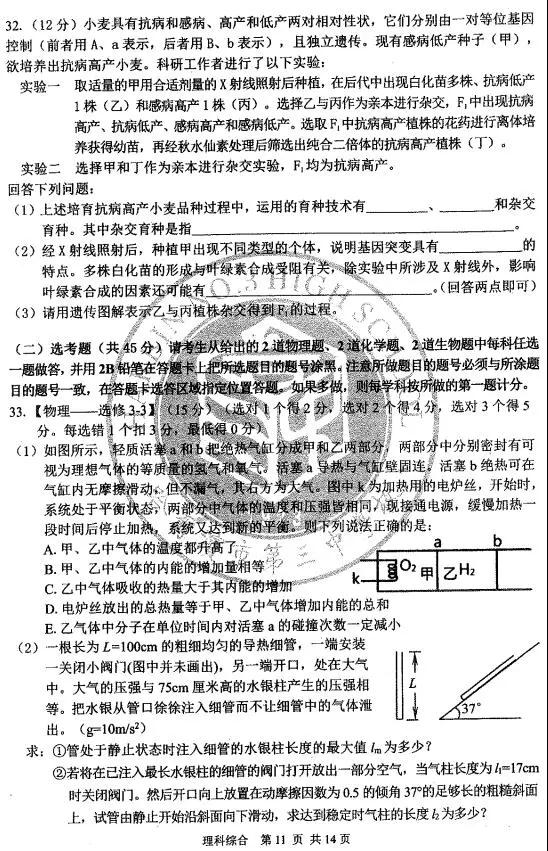 2018哈三中三模理综试题 2018哈三中三模理综试题