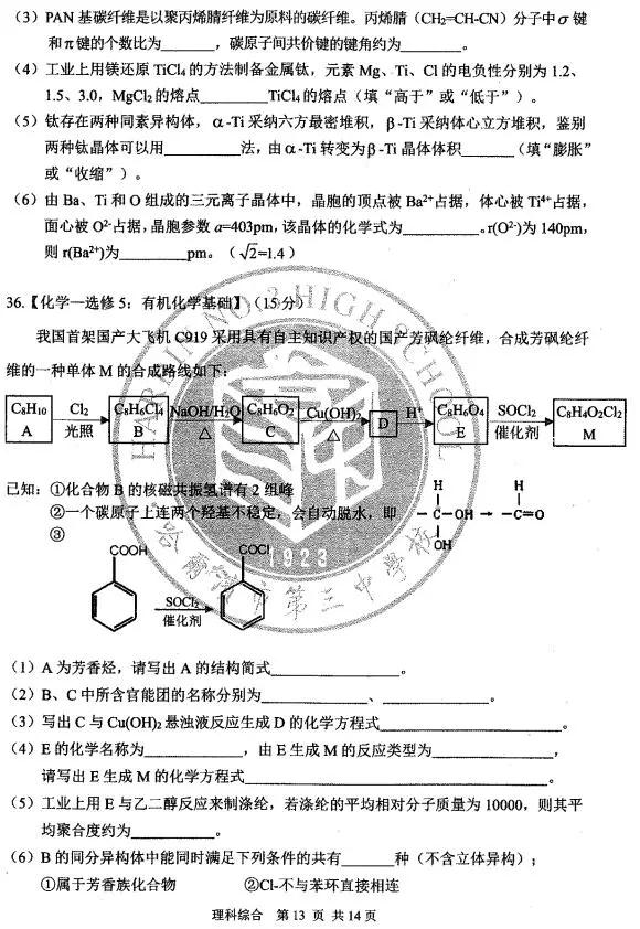 2018哈三中三模理综试题 2018哈三中三模理综试题