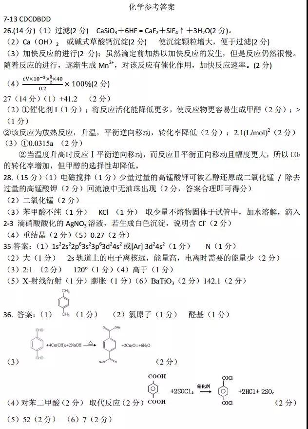 2018哈三中三模理综试题