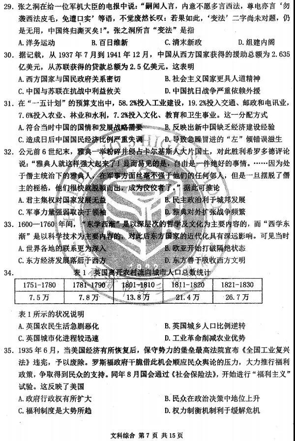 2018哈三中三模文综试题
