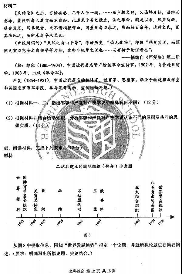 2018哈三中三模文综试题
