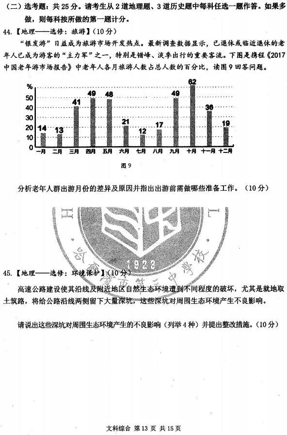 2018哈三中三模文综试题